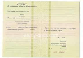 Аттестат за 9 класс 1995-2006 в Северске