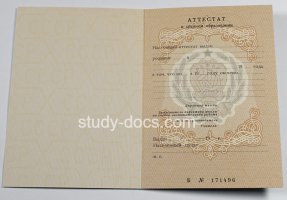 Аттестат за 11 класс до 1994 в Северске
