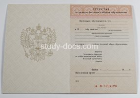 Аттестат за 11 класс 1994-2006 в Северске