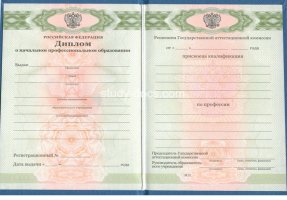 Диплом училища 2010 в Северске